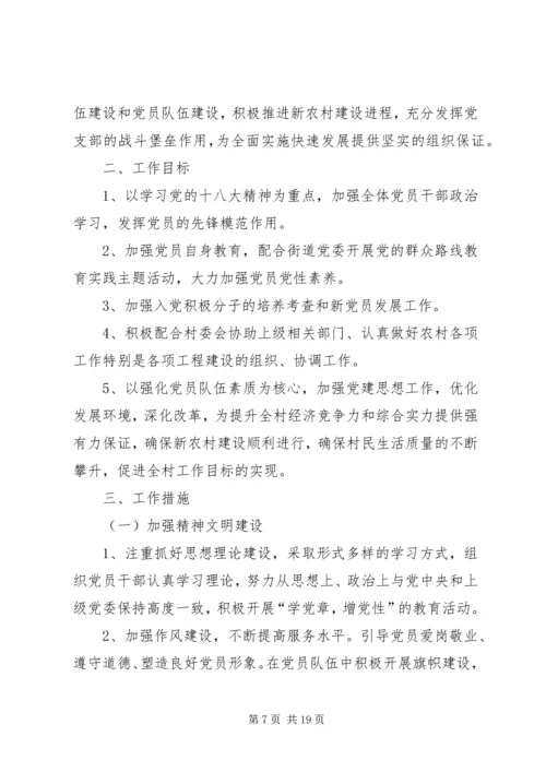 村支书工作计划 (2).docx