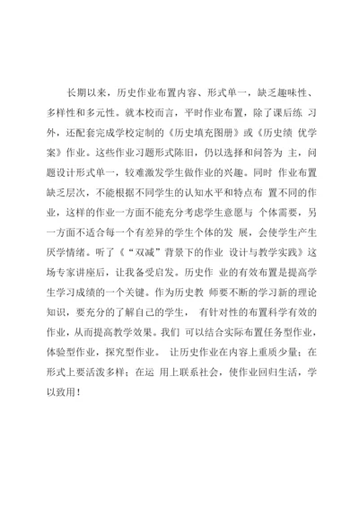 学校教师在“双减”背景下历史作业合理有效设计学习心得感想范文.docx