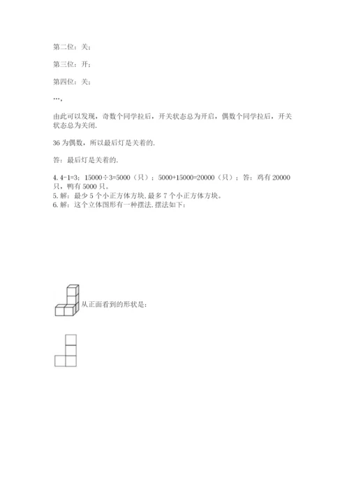 人教版五年级下册数学期末卷含完整答案（易错题）.docx