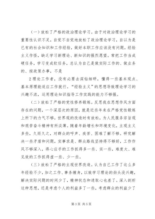 教研室干部三严三实党性分析材料 (4).docx