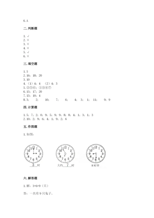 小学数学试卷一年级上册数学期末测试卷及答案下载.docx