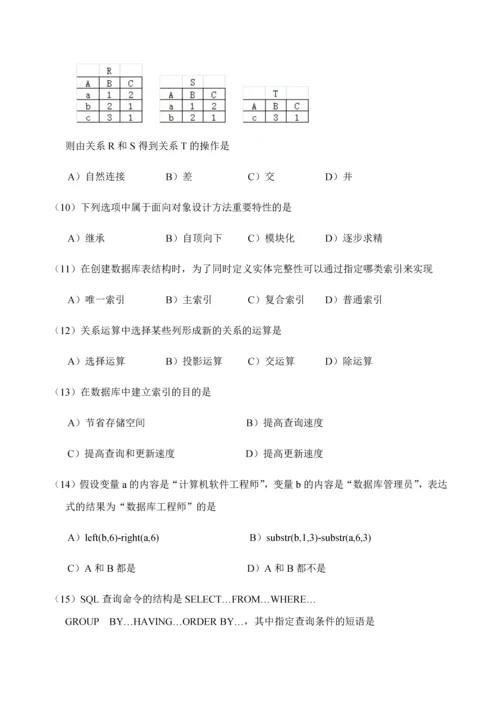 2023年全国计算机等级考试二级笔试试卷新编.docx