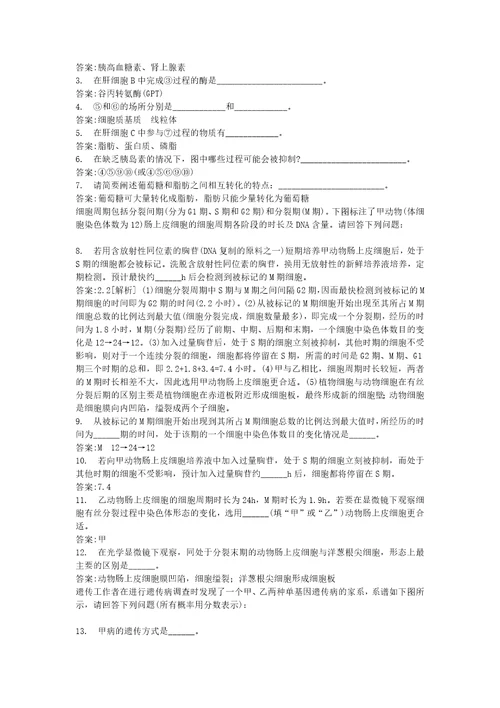 教师公开招聘考试密押题库与答案解析教师公开招聘考试中学生物模拟22