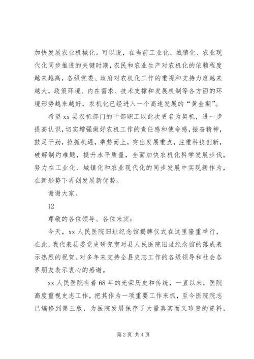 县农机局揭牌仪式领导讲话稿.docx