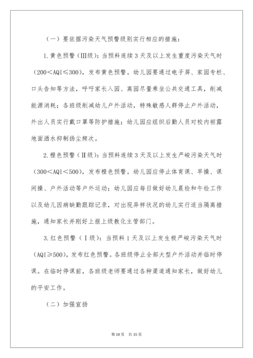 重污染天气应急预案.docx