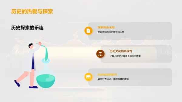 历史解码之旅