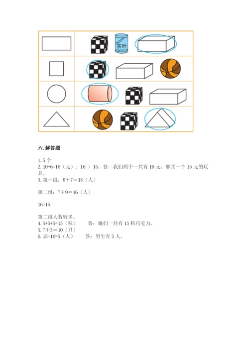 小学一年级上册数学期末测试卷附答案（考试直接用）.docx