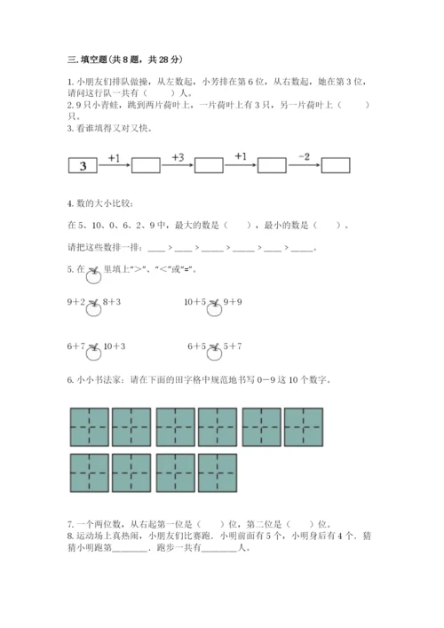 小学一年级上册数学期末测试卷往年题考.docx
