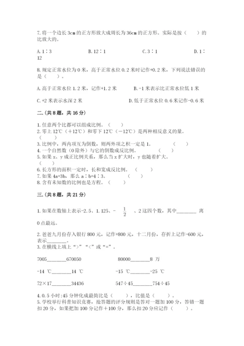 青岛版数学小升初模拟试卷含答案（黄金题型）.docx
