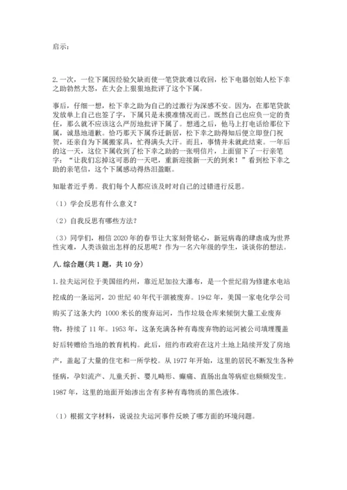 部编版六年级下册道德与法治期末达标卷附完整答案（全国通用）.docx