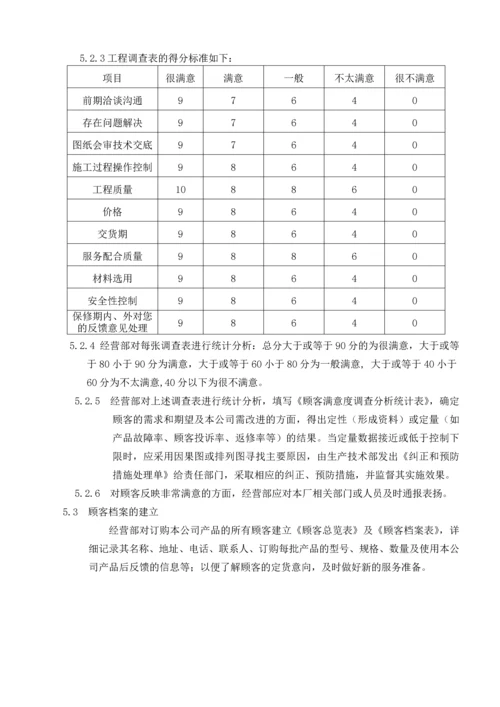 顾客满意度测量程序.docx