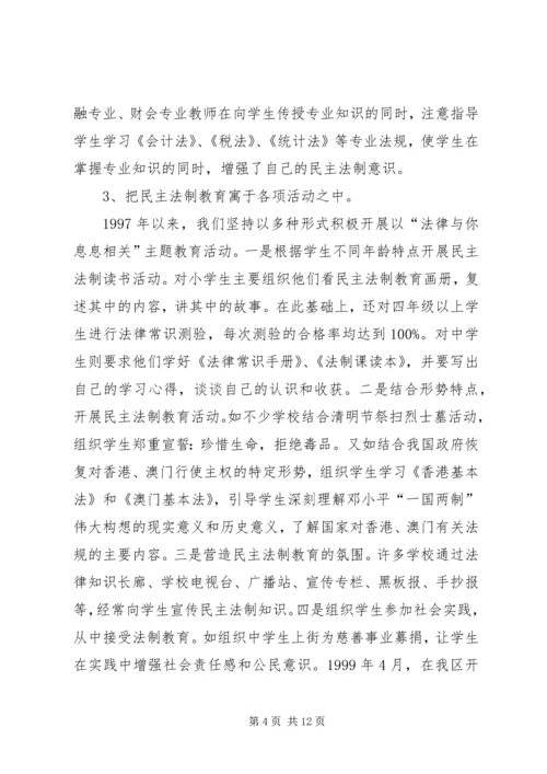 学习贯彻宣传法制教育条例的情况汇报.docx