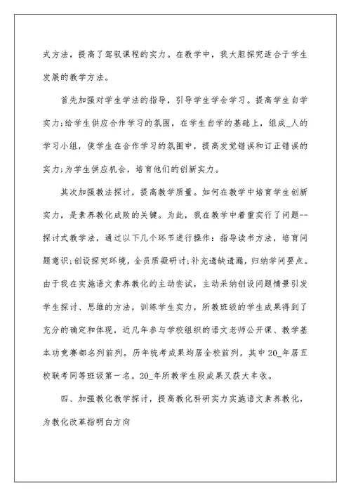 2022教师年度工作总结个人总结