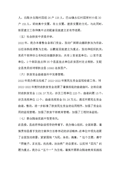 扶贫办2022年工作总结暨2022年工作打算