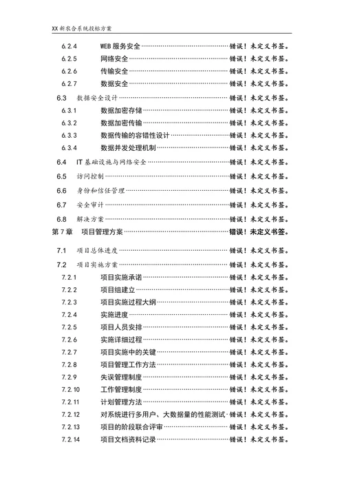 新型农村合作医疗信息系统