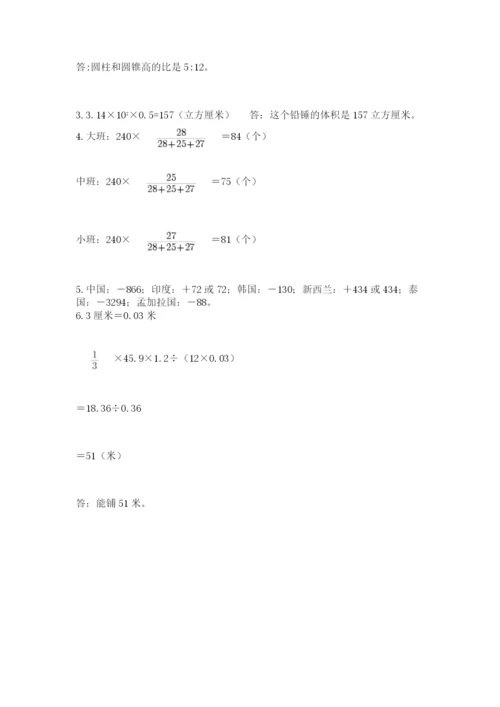 人教版六年级下册数学期末测试卷及参考答案【巩固】.docx