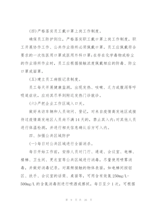 新冠肺炎疫情防控工作应急方案.docx