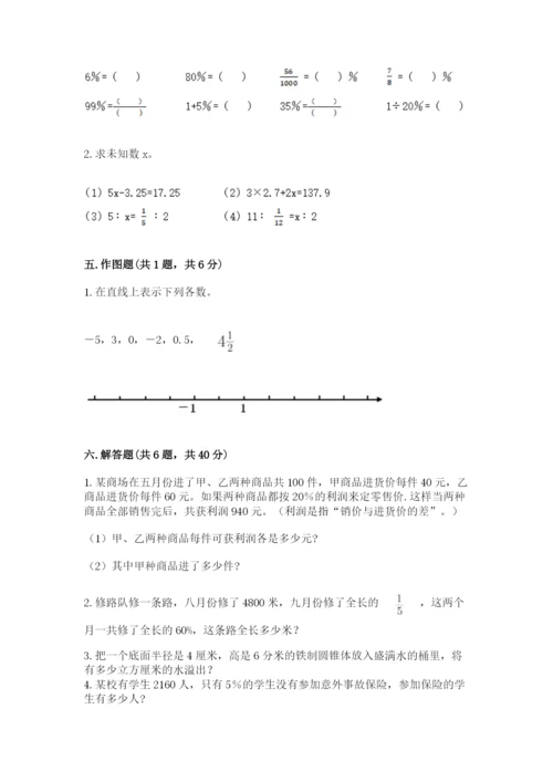 北师大版小学六年级下册数学期末检测试题精品（全优）.docx