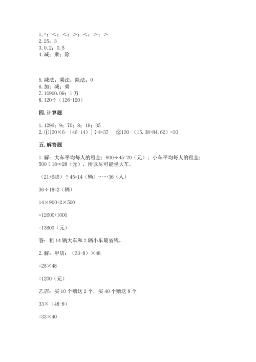 人教版小学四年级下册数学期中测试卷（全优）.docx