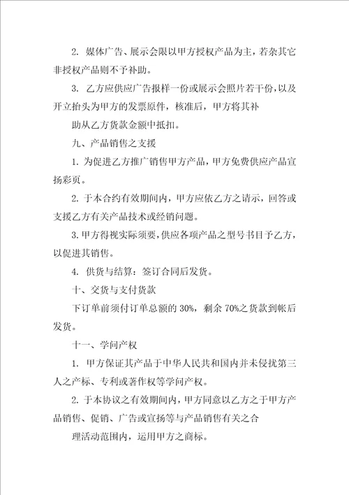 代理协议书范文汇总九篇