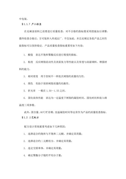 工厂设计聚酯生产工艺流程.docx