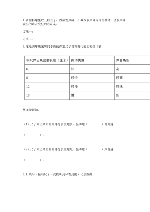 教科版科学四年级上册第一单元声音测试卷【精华版】.docx