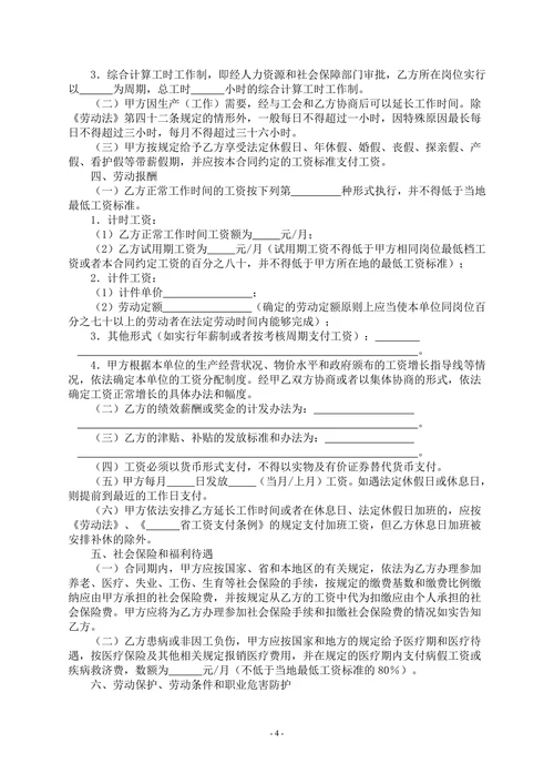 劳动合同简洁版