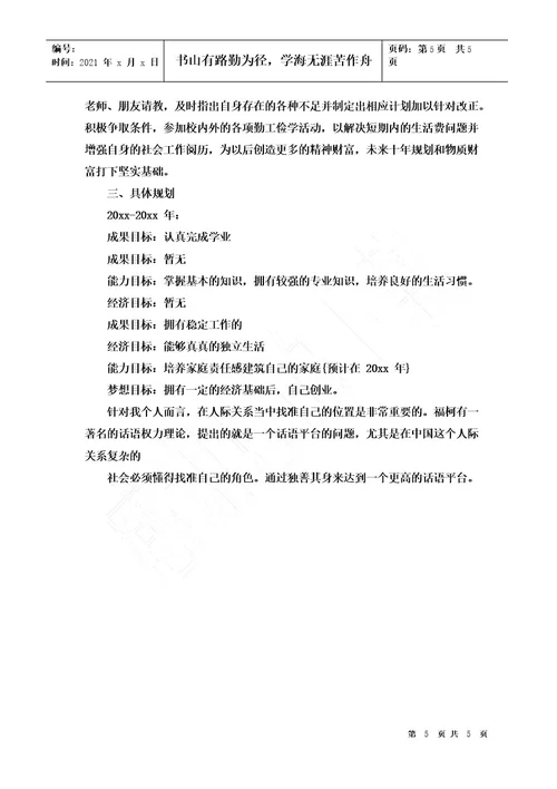 计算机专业大学生职业生涯规划3000字范文