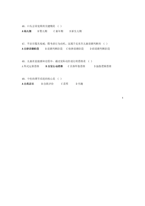 发展心理学练习题题目