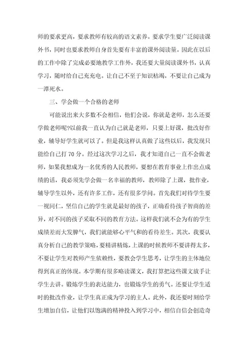 精品文档教师业务学习心得体会大全（整理版）