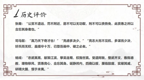 《三国演义》三国志诸葛亮通用PPT课件模板