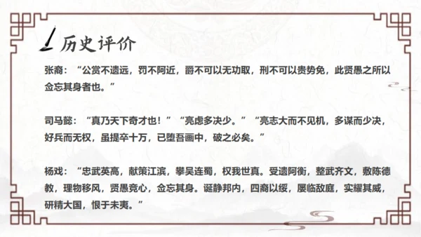 《三国演义》三国志诸葛亮通用PPT课件模板