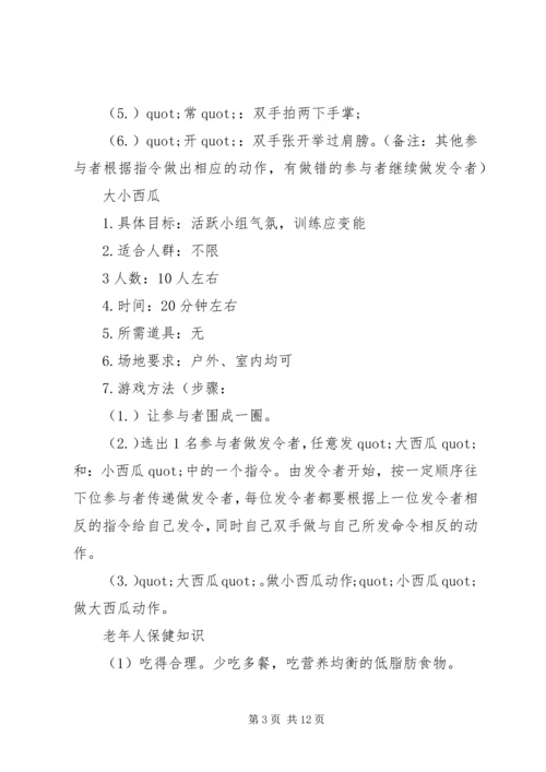 篇一：老年活动计划书范文3篇.docx