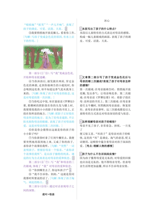 第二单元 第七课 散文诗二首-【教材解读】2022-2023学年人教部编版语文七年级上册