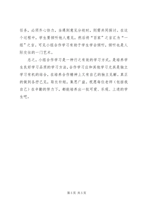 合作学习与体验学习的意义和特点[推荐] (4).docx