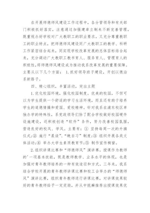 师德师风教育情况总结.docx
