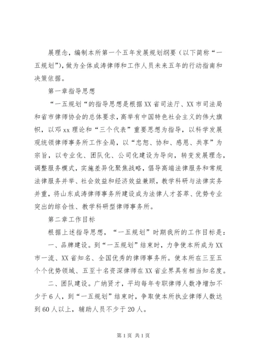 律师事务所发展规划书.docx