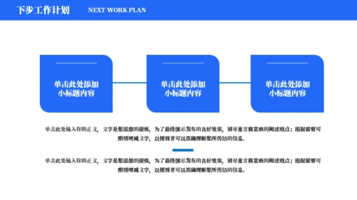 蓝色楼层建筑汇报通用PPT模板