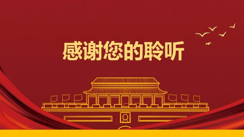 红色党政风天安门党员转正PPT模板