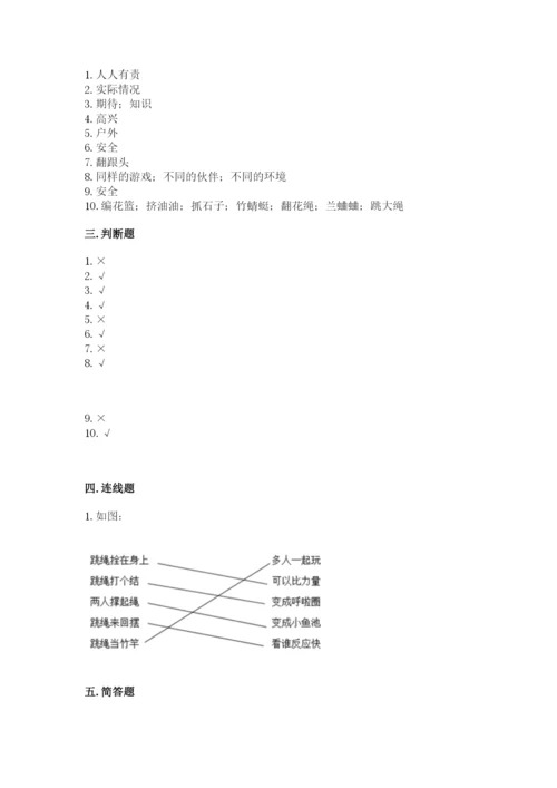 部编版二年级下册道德与法治 期末测试卷（轻巧夺冠）.docx