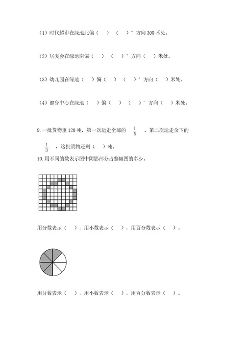 2022六年级上册数学期末考试试卷（各地真题）wod版