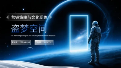 蓝色科技风电影营销策划PPT