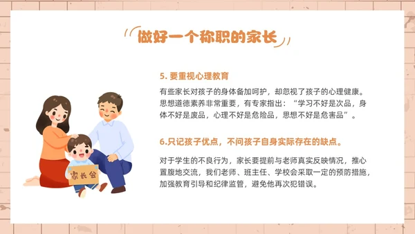 橙色简约风小学六年级家长会