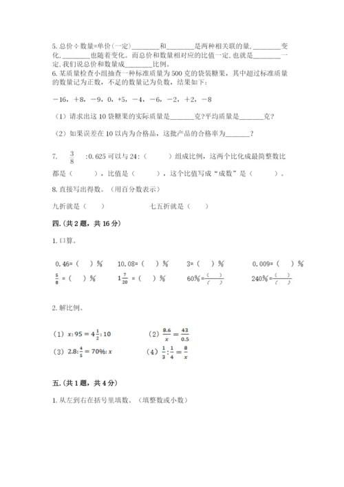 小学毕业班数学检测题及参考答案【考试直接用】.docx