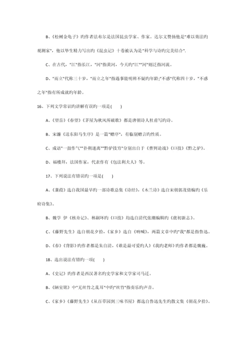 2023年沈阳小升初语文文学常识练习题及答案.docx