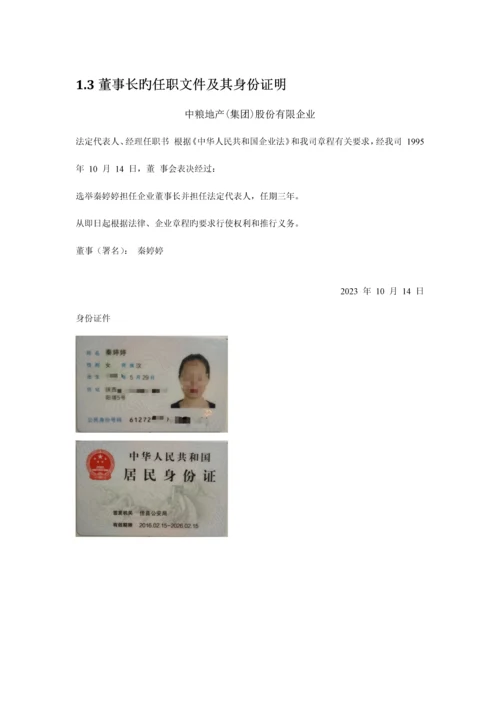 企业贷款融资方案.docx