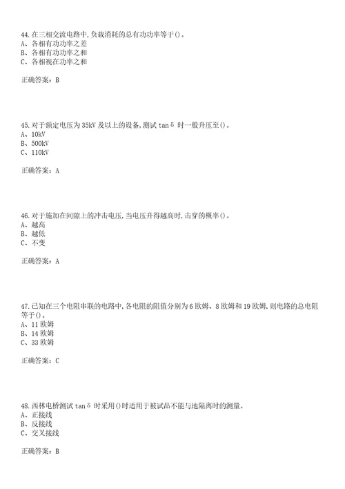 电气试验作业安全生产考前拔高训练押题卷28带答案