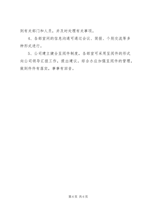 公司规范化办公程序的若干管理规定 (3).docx