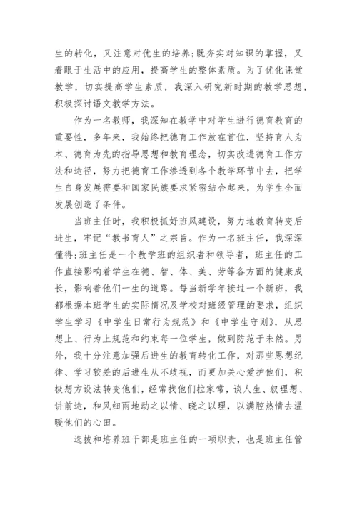 小学语文职称教师述职报告.docx