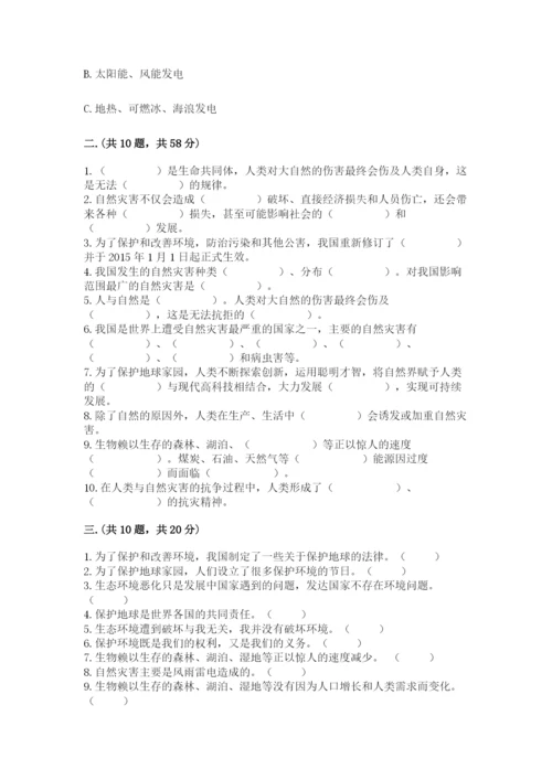六年级下册道德与法治第二单元《爱护地球 共同责任》测试卷【综合卷】.docx